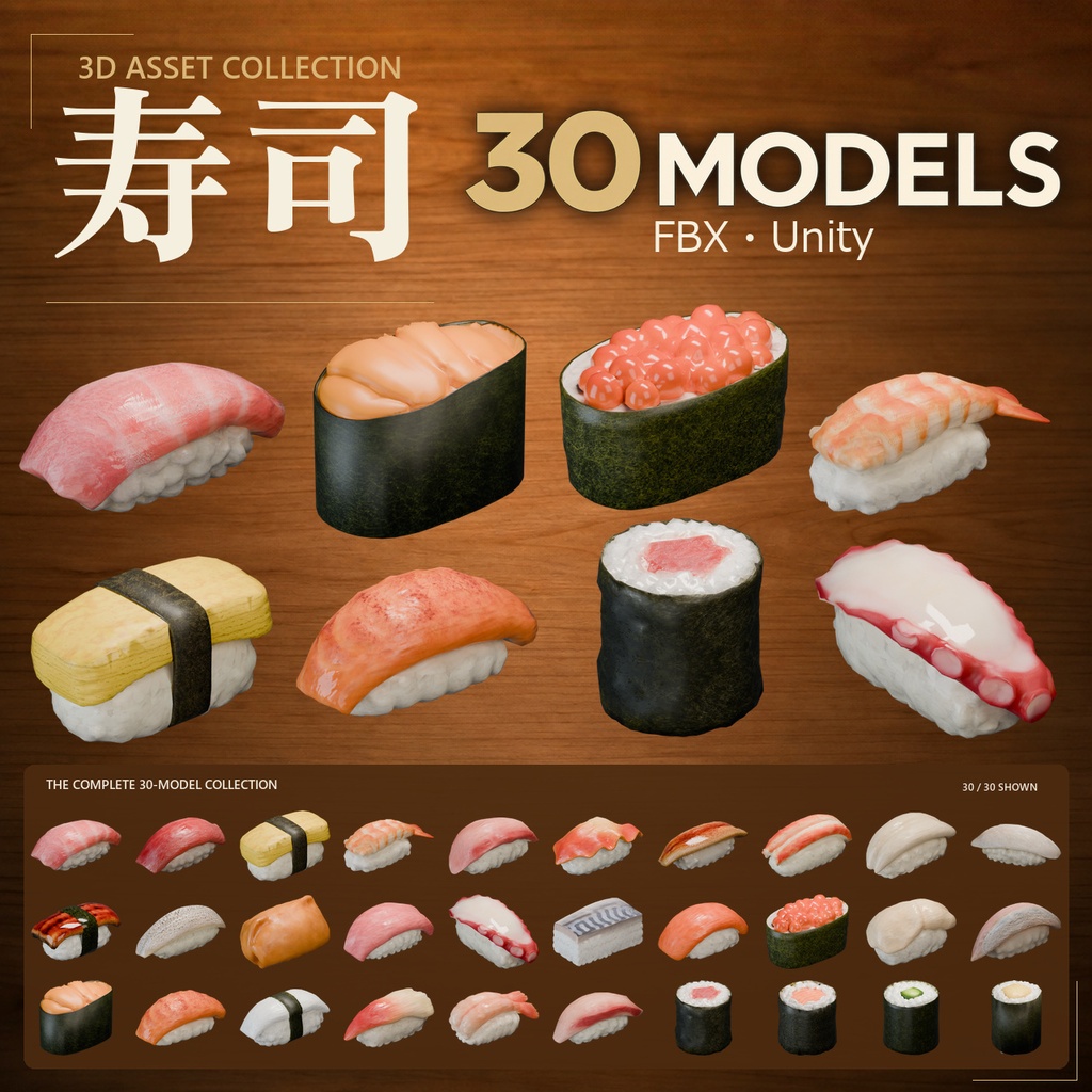 寿司 3Dモデル 30点セット【FBX / Unity Package / Prefab同梱】無料サンプルあり