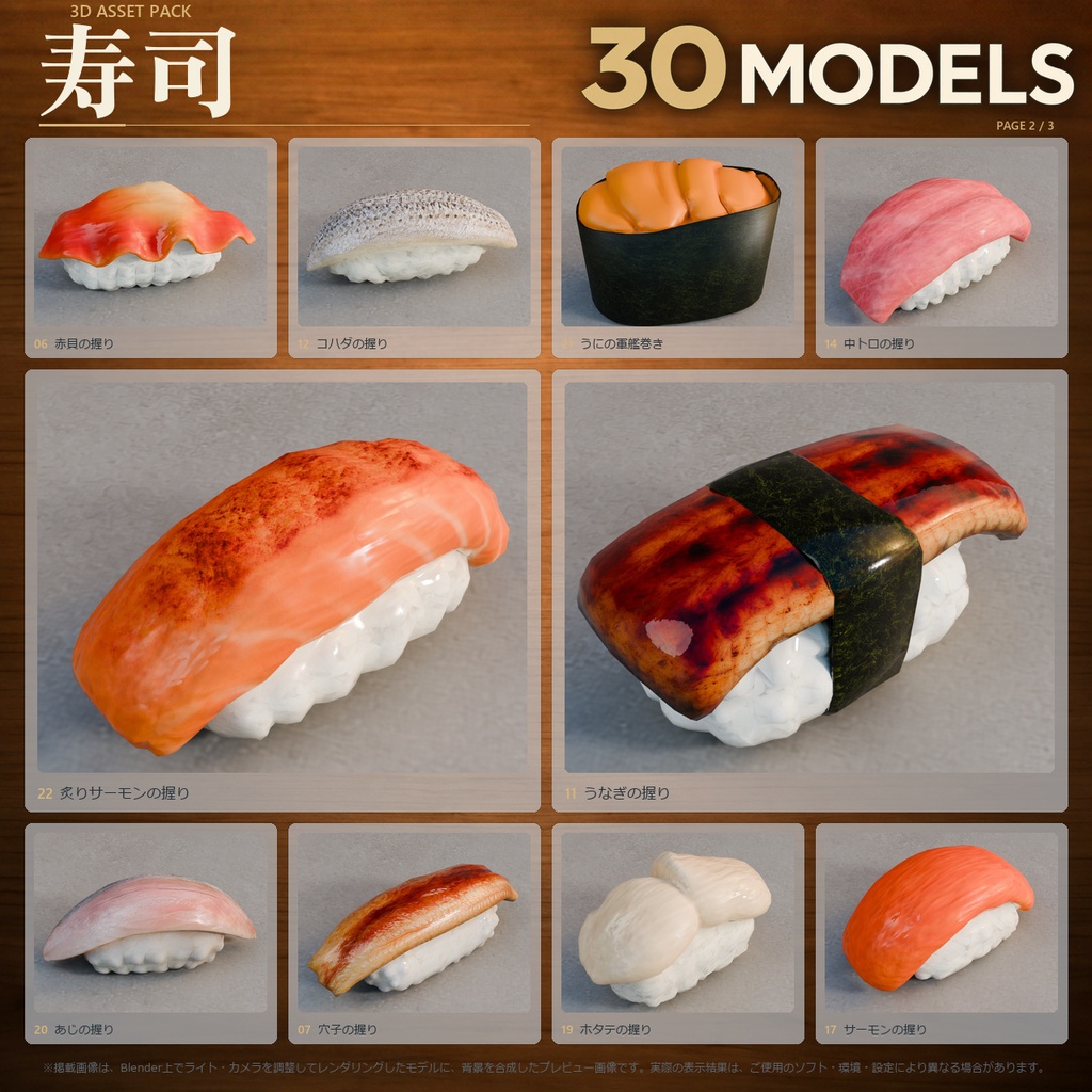 寿司 3Dモデル 30点セット【FBX / Unity Package / Prefab同梱】無料サンプルあり