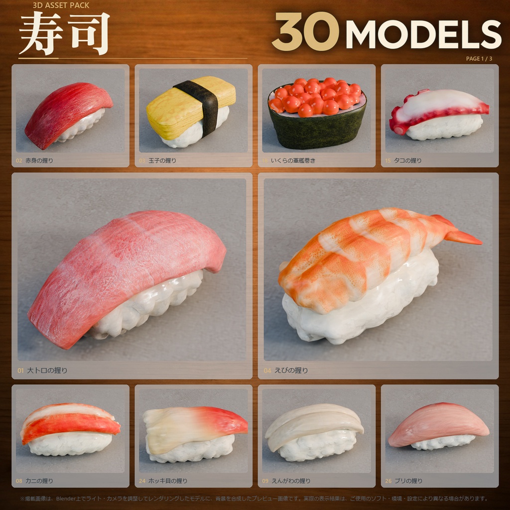 寿司 3Dモデル 30点セット【FBX / Unity Package / Prefab同梱】無料サンプルあり