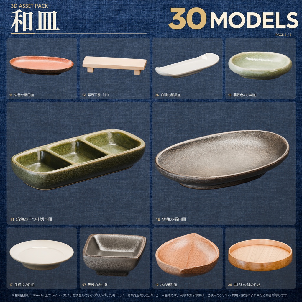 和皿 3Dモデル 30点セット【FBX / Unity Package / Prefab同梱】無料サンプルあり