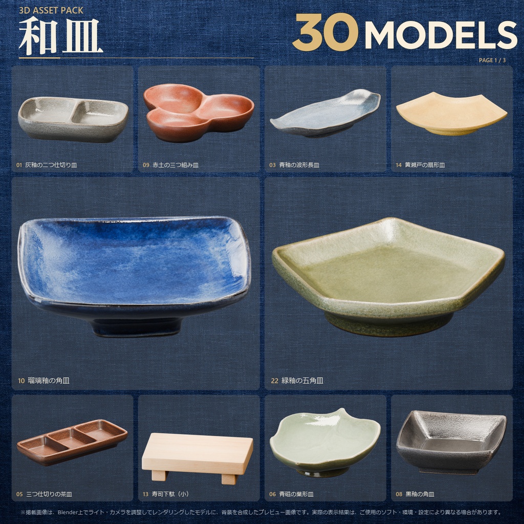 和皿 3Dモデル 30点セット【FBX / Unity Package / Prefab同梱】無料サンプルあり