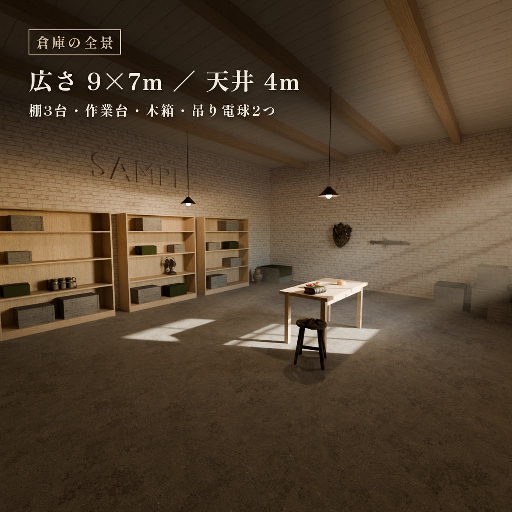 【無料】3Dシーン お試しサンプル「陽だまりの倉庫」|Unity・Blender・FBX ・VRChatワールド動作確認用