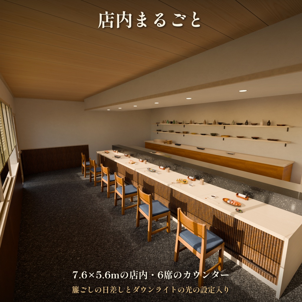 寿司屋カウンター 3Dシーン【Blender・Unity・VRChat / 寿司30種・和皿30点入り】