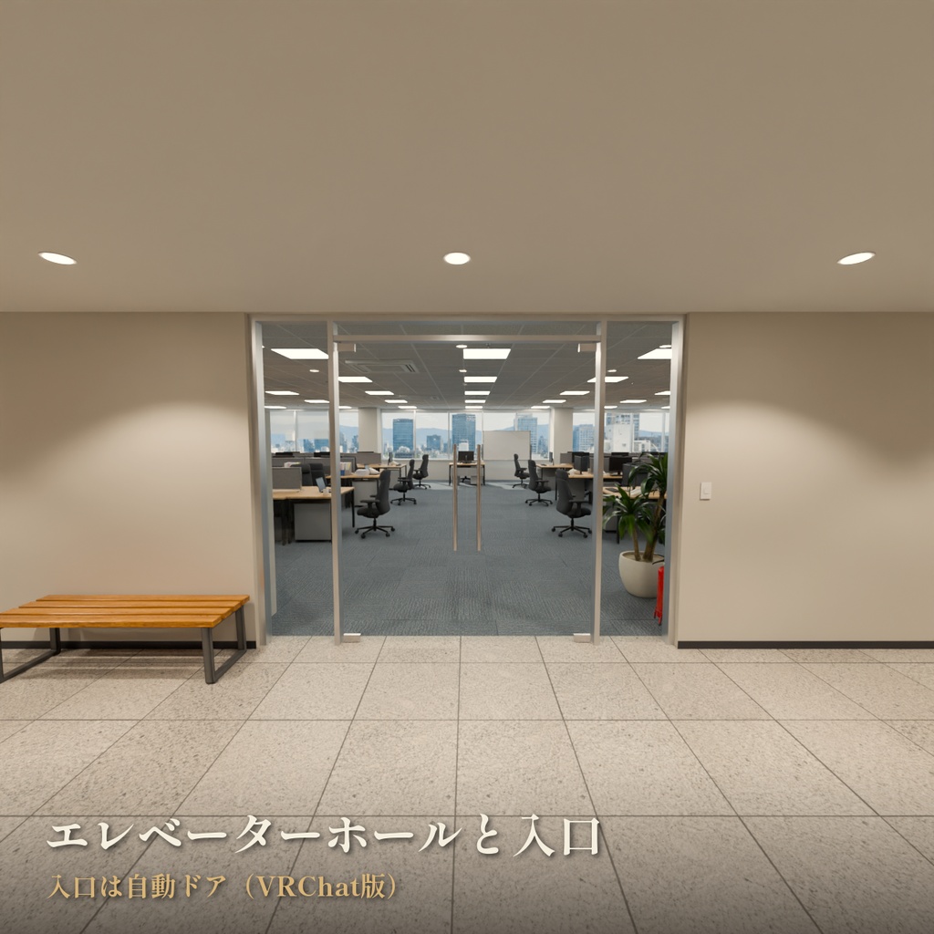 働けるオフィス VRChatワールド・3Dシーン【PCで仕事して自販機で買える / Blender・Unity】