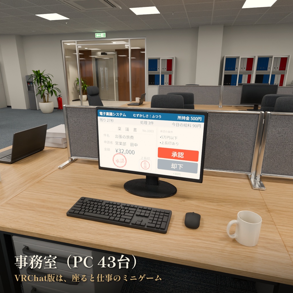 働けるオフィス VRChatワールド・3Dシーン【PCで仕事して自販機で買える / Blender・Unity】
