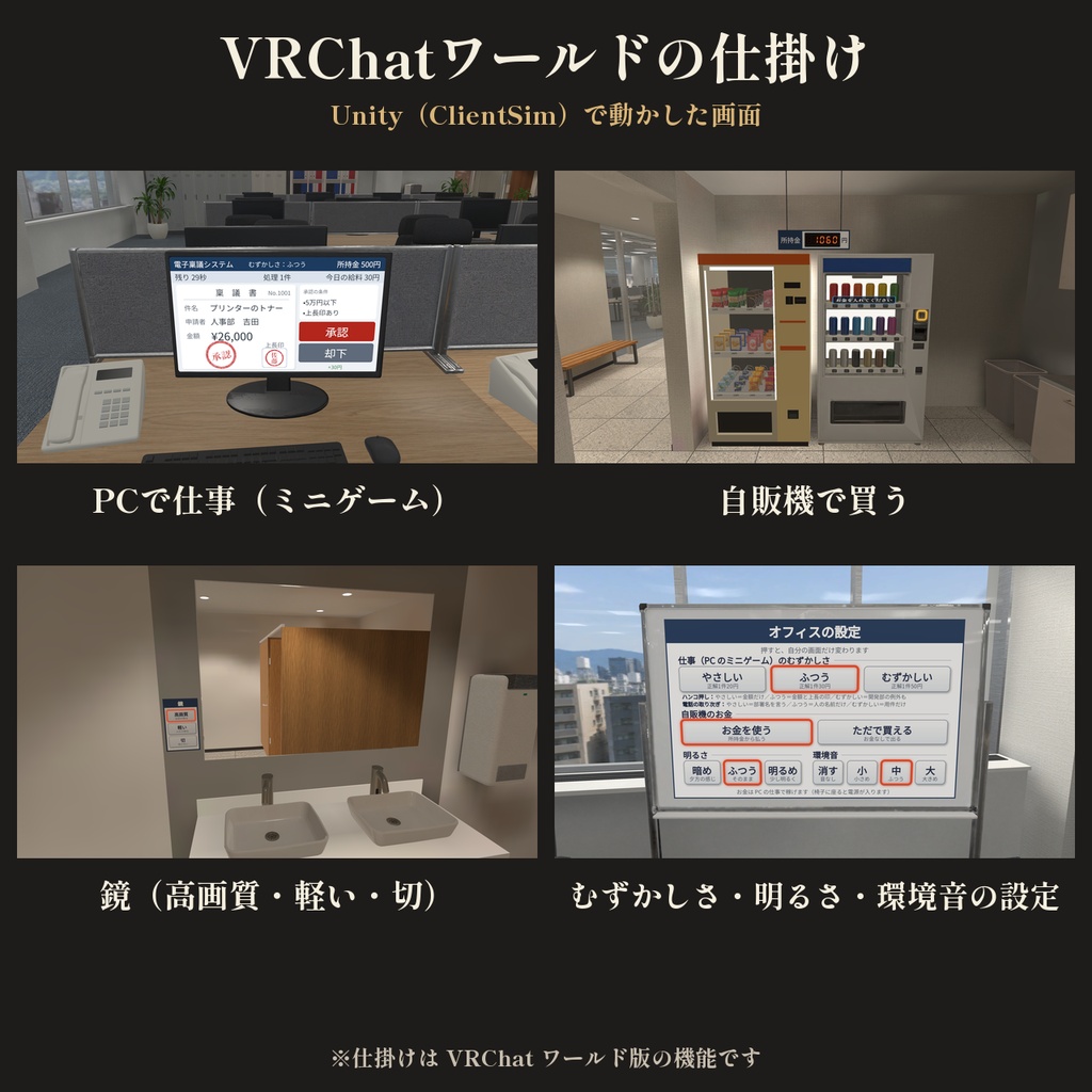 働けるオフィス VRChatワールド・3Dシーン【PCで仕事して自販機で買える / Blender・Unity】
