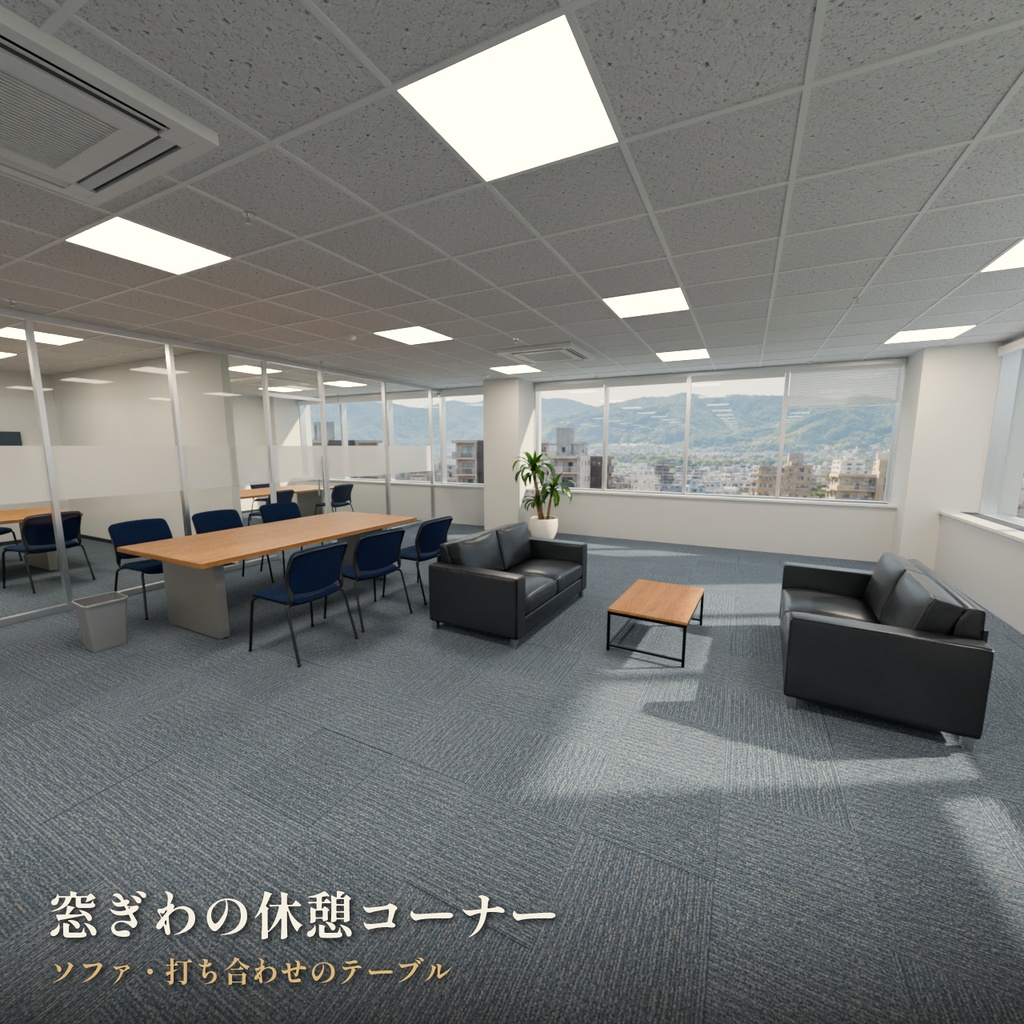 働けるオフィス VRChatワールド・3Dシーン【PCで仕事して自販機で買える / Blender・Unity】