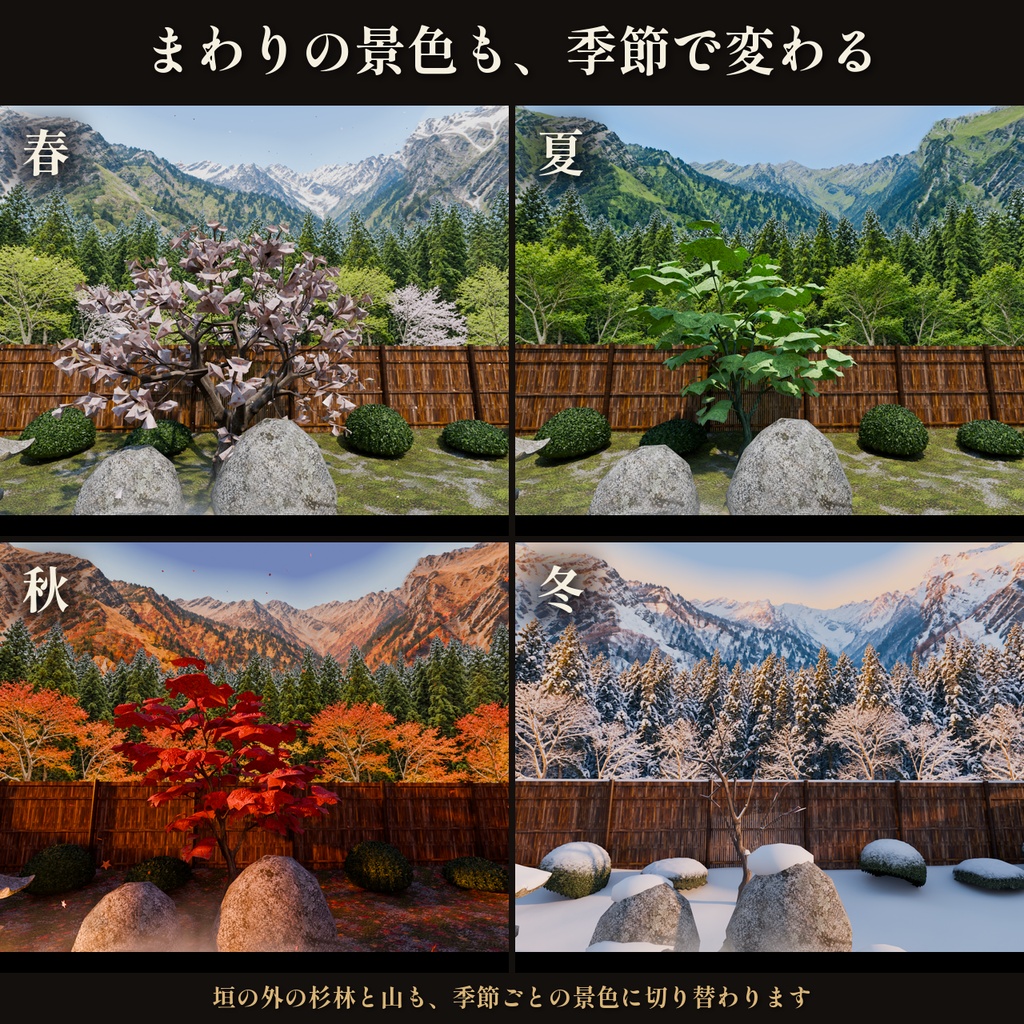 【四季・時間・天気を切り替え】温泉旅館の露天風呂付き客室 3Dシーン【Blender・VRChat・Unity】