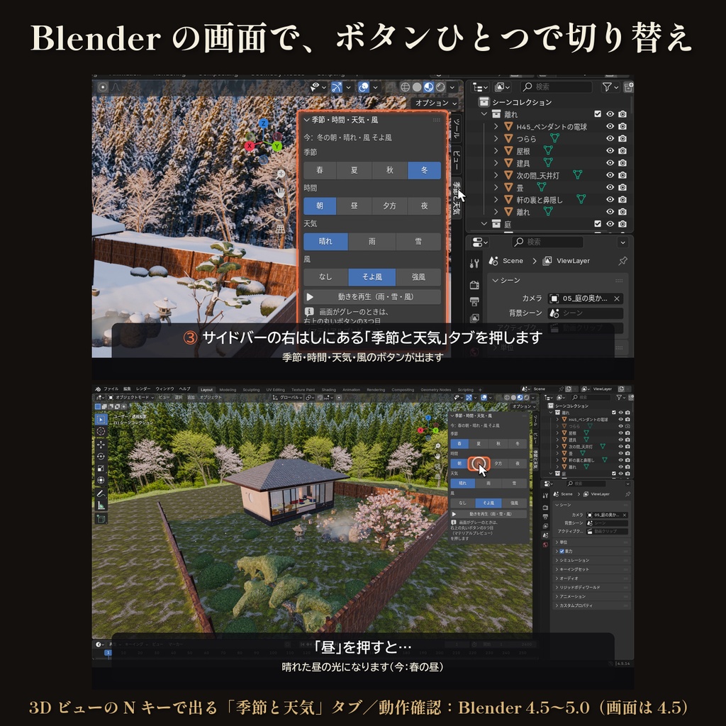 【四季・時間・天気を切り替え】温泉旅館の露天風呂付き客室 3Dシーン【Blender・VRChat・Unity】