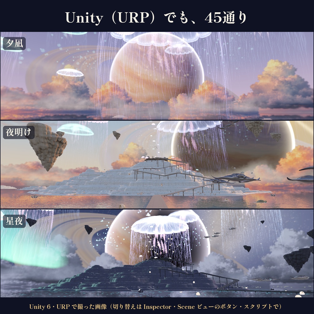 【景色を45通りに切り替え】幻想的なマンタとクジラの異惑星 3Dシーン【Blender・VRChat・Unity・FBX】