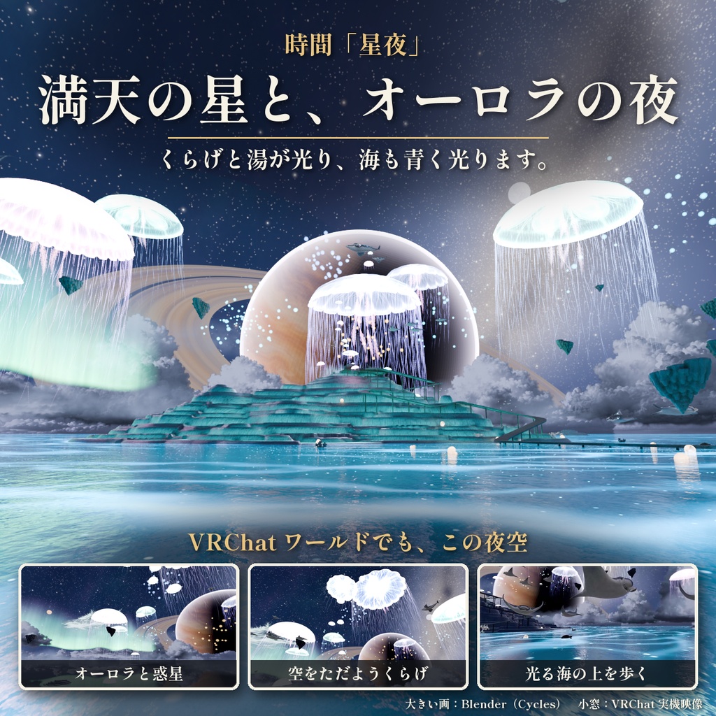 【景色を45通りに切り替え】幻想的なマンタとクジラの異惑星 3Dシーン【Blender・VRChat・Unity・FBX】
