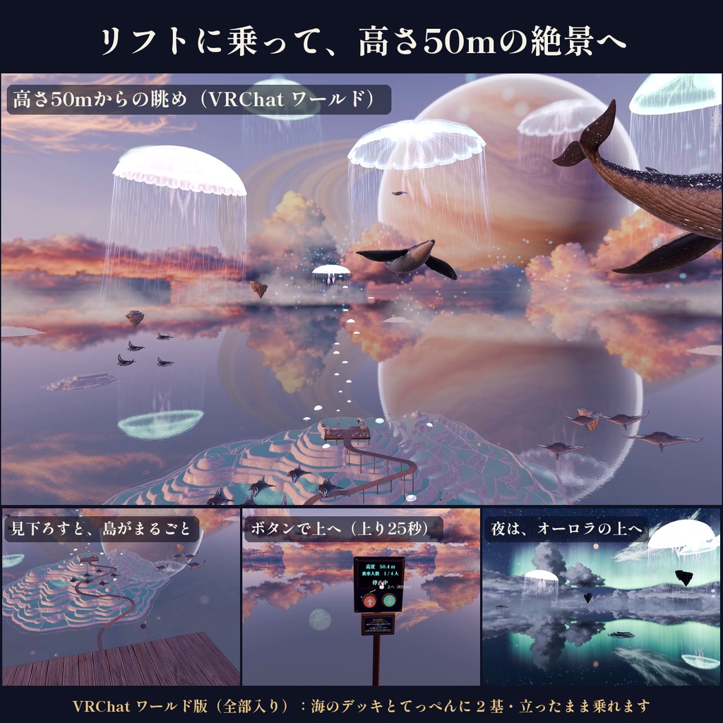 【景色を45通りに切り替え】幻想的なマンタとクジラの異惑星 3Dシーン【Blender・VRChat・Unity・FBX】