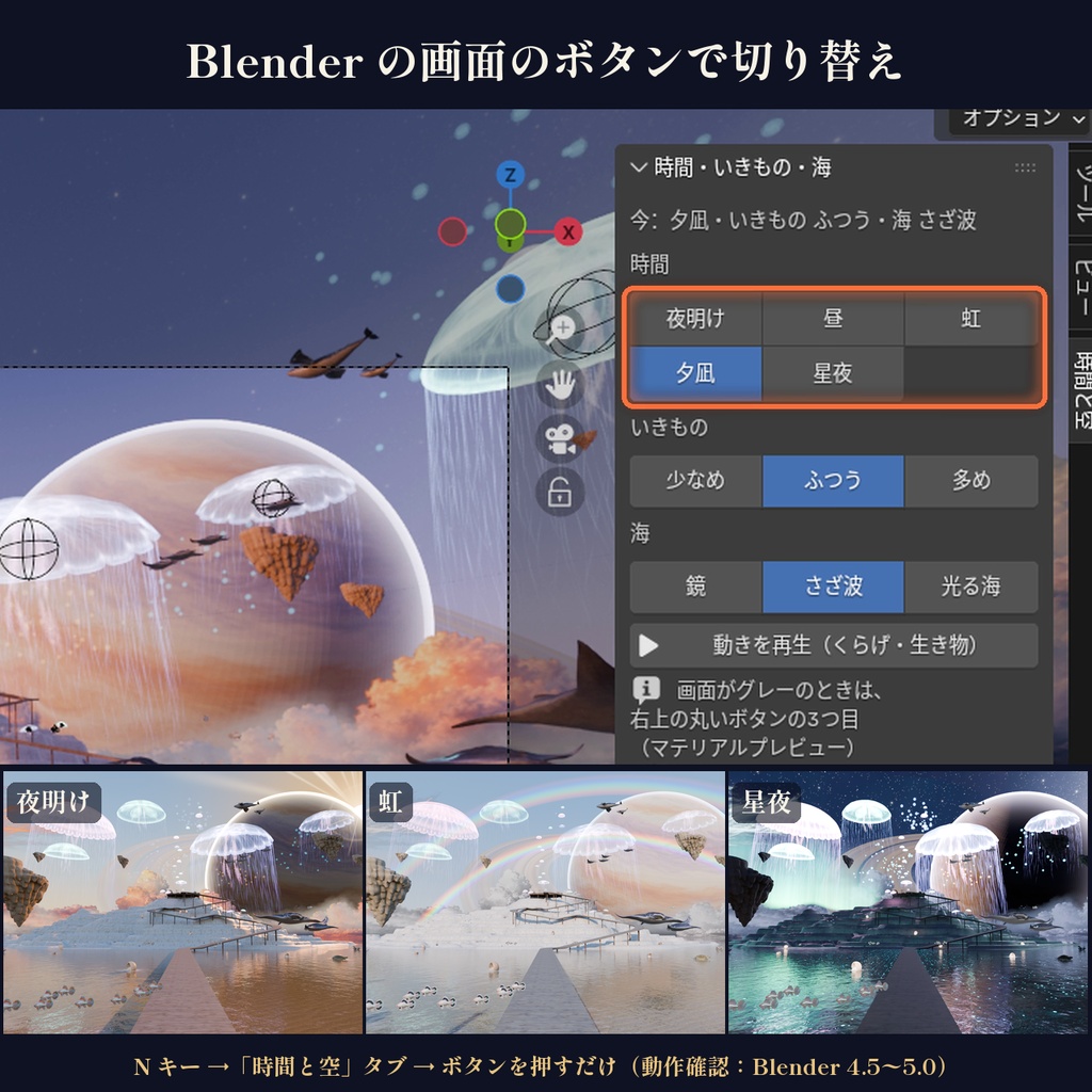 【景色を45通りに切り替え】幻想的なマンタとクジラの異惑星 3Dシーン【Blender・VRChat・Unity・FBX】