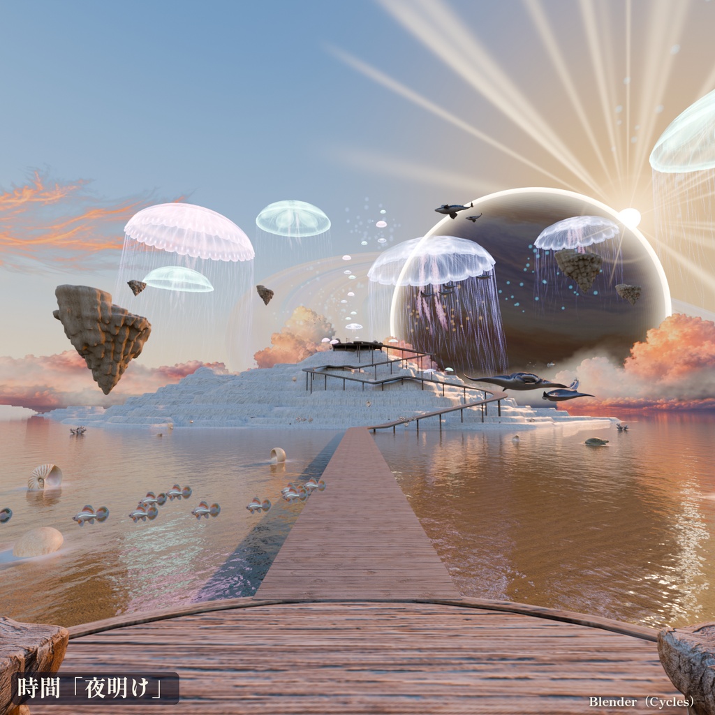 【景色を45通りに切り替え】幻想的なマンタとクジラの異惑星 3Dシーン【Blender・VRChat・Unity・FBX】