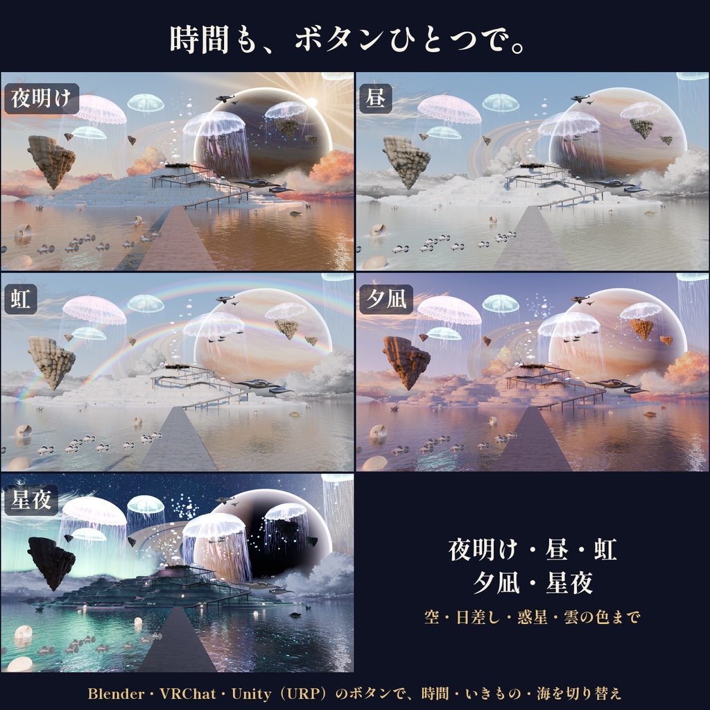 【景色を45通りに切り替え】幻想的なマンタとクジラの異惑星 3Dシーン【Blender・VRChat・Unity・FBX】