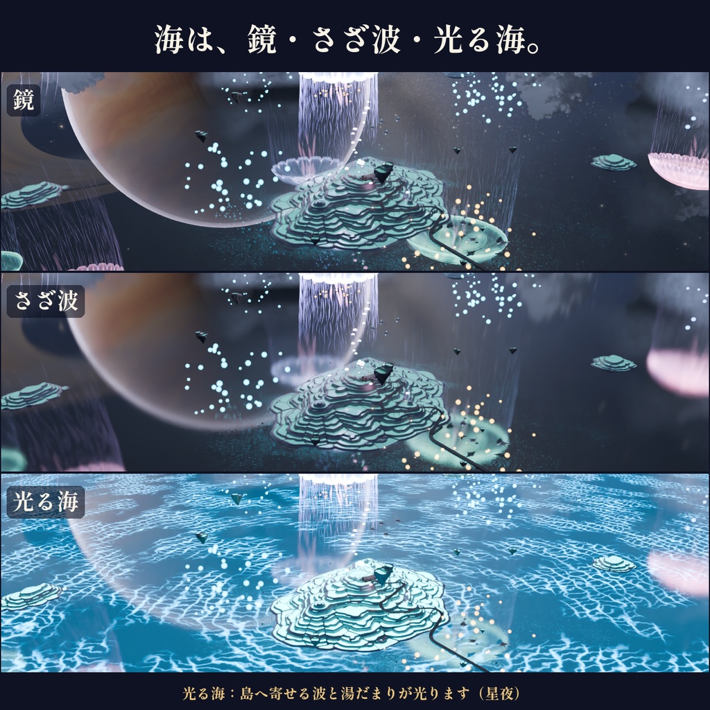 【景色を45通りに切り替え】幻想的なマンタとクジラの異惑星 3Dシーン【Blender・VRChat・Unity・FBX】