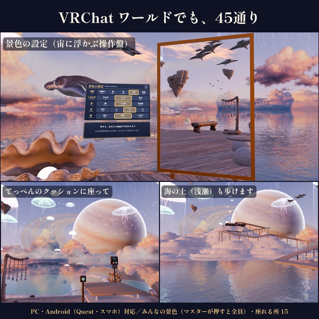 【景色を45通りに切り替え】幻想的なマンタとクジラの異惑星 3Dシーン【Blender・VRChat・Unity・FBX】