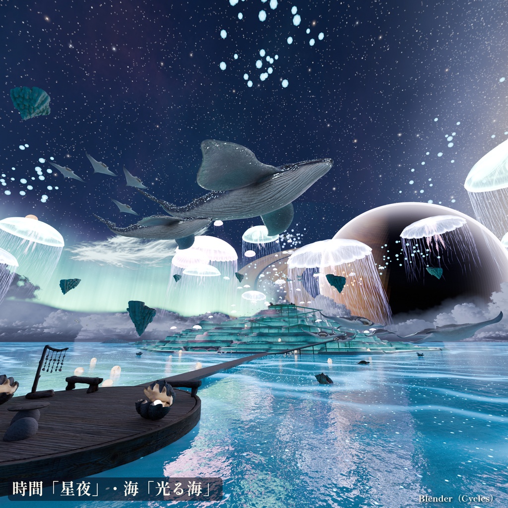【景色を45通りに切り替え】幻想的なマンタとクジラの異惑星 3Dシーン【Blender・VRChat・Unity・FBX】