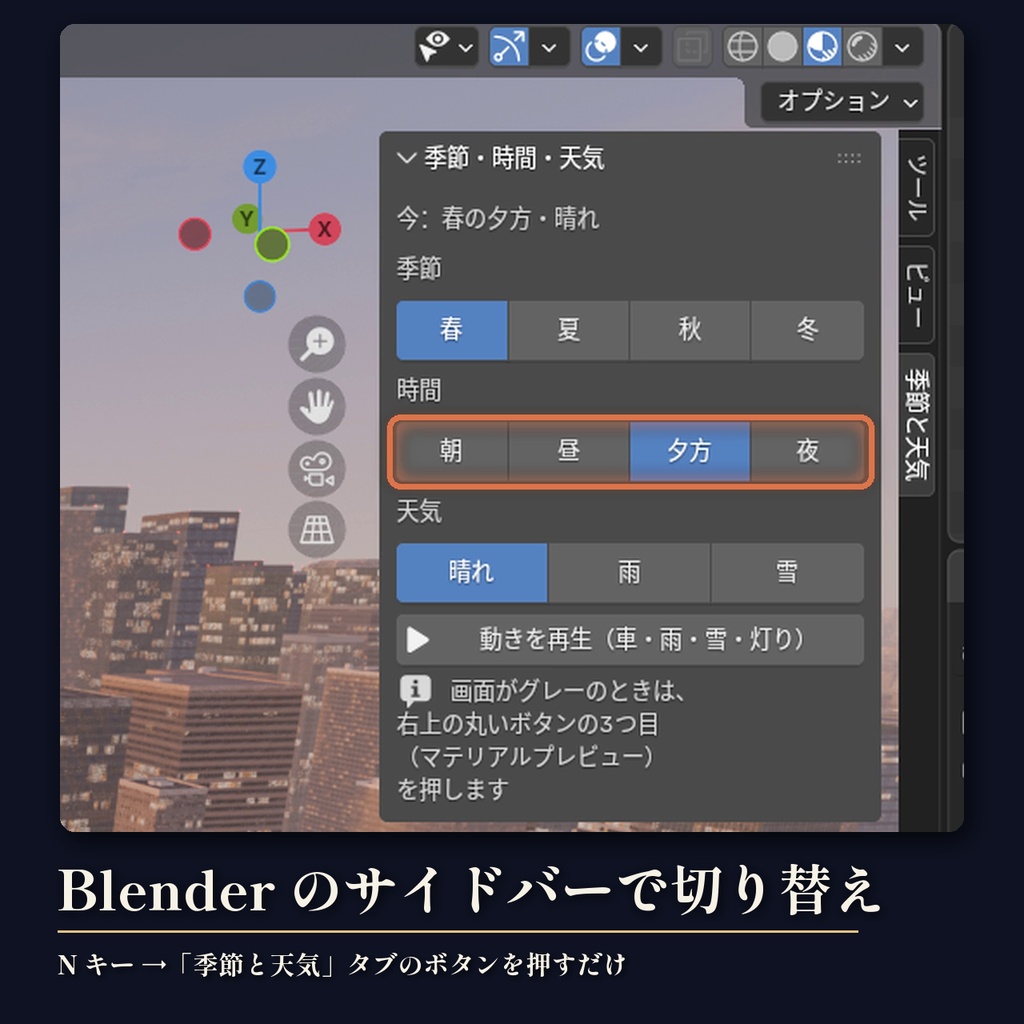【景色を48通りに切り替え】摩天楼の屋上の小さな家 3Dシーン|地上180mの絶景と夜景【Blender・VRChat・Unity・FBX】無料サンプルあり