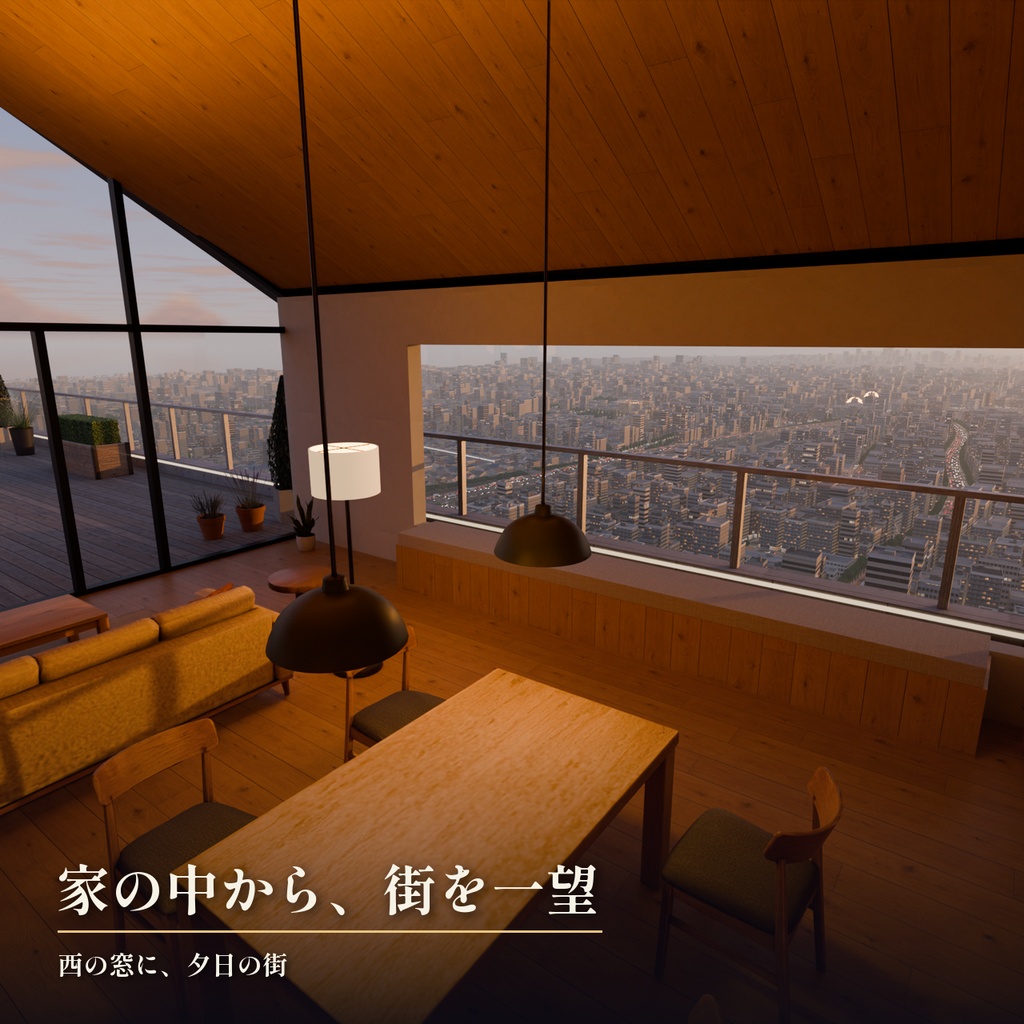 【景色を48通りに切り替え】摩天楼の屋上の小さな家 3Dシーン|地上180mの絶景と夜景【Blender・VRChat・Unity・FBX】無料サンプルあり