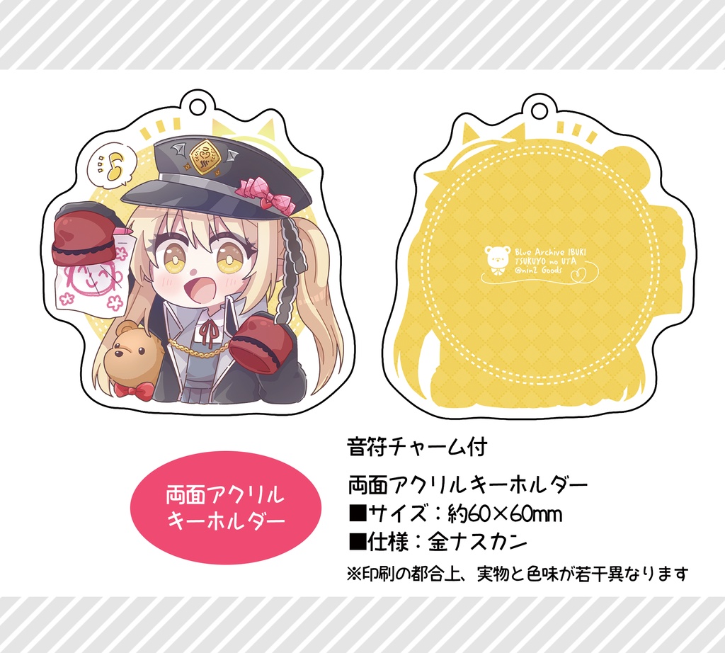 ブルアカ 丹花イブキ アクリルキーホルダー（音符チャーム）