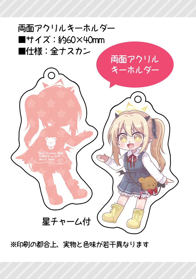 ブルアカ 丹花イブキ おでかけアクリルキーホルダー（星チャーム）
