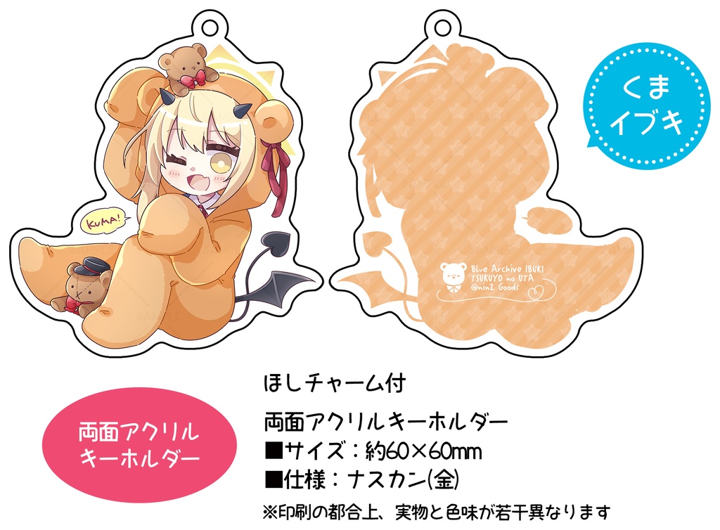 ブルアカ 丹花イブキ くまアクリルキーホルダー（ほしチャーム）