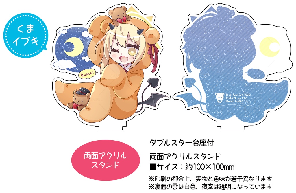 ブルアカ 丹花イブキ くまアクリルスタンド