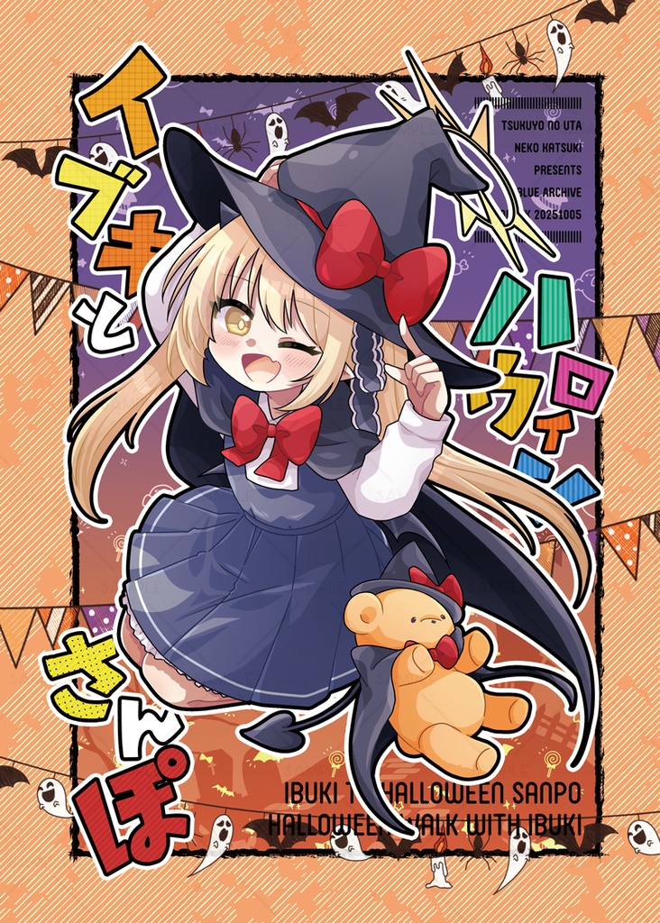 イブキとハロウィンさんぽ