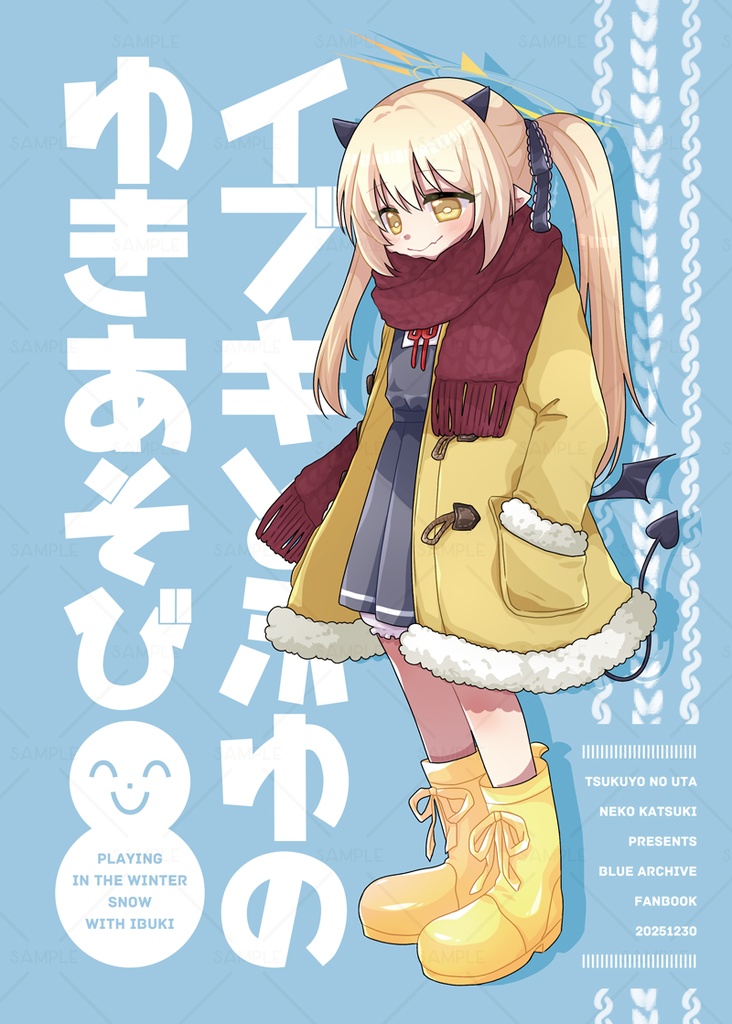 イブキとふゆのゆきあそび