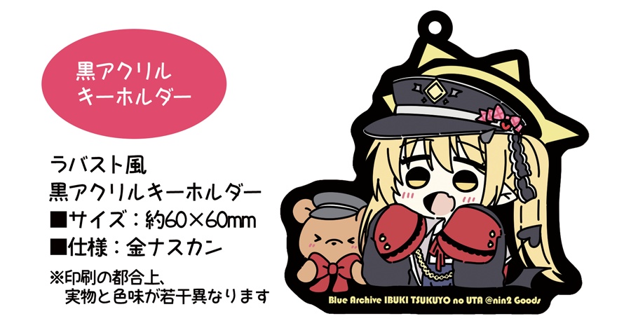 ブルアカ 丹花イブキ ラバスト風 黒アクリルキーホルダー