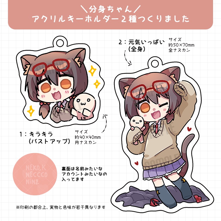 分身ちゃんアクリルキーホルダー（キラキラ・元気いっぱい）