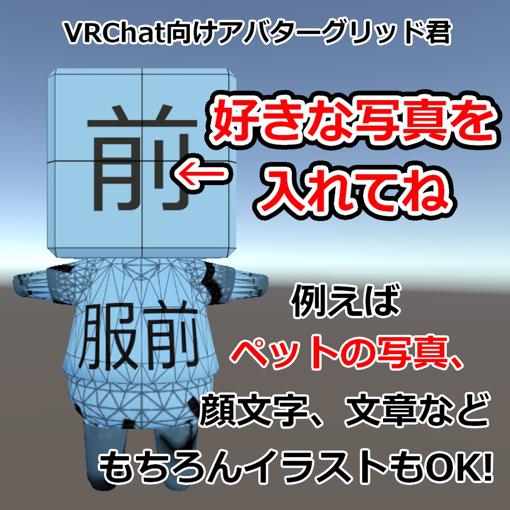 【無料】グリッド君【VRChat向けアバター】ベータ版