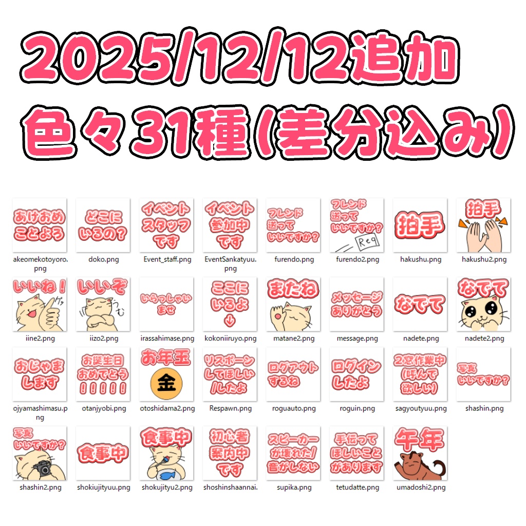 絵文字/ステッカー向けの画像【VRChat/Emojis/Stickers】