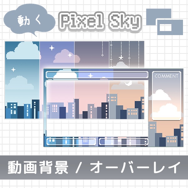 【動画オーバーレイ/動画背景】エモいドット動画4色! OBSにそのままポンするだけ!