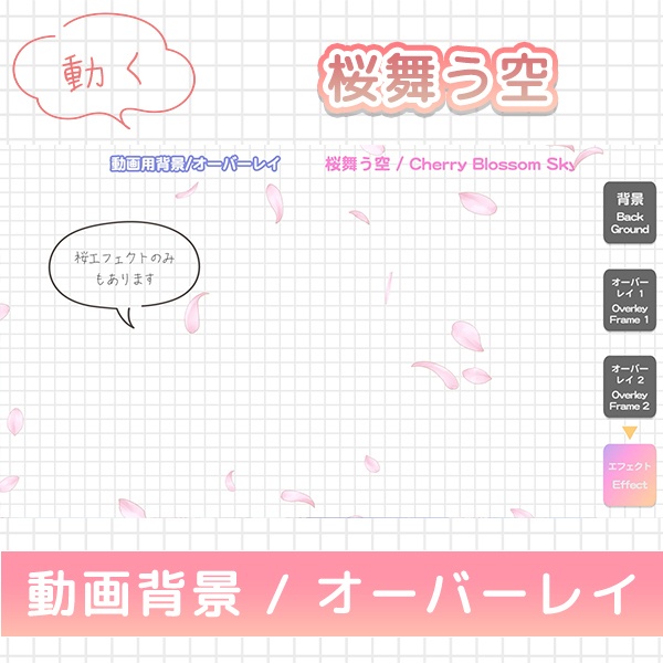 【16:9 動画背景/オーバーレイ】桜舞う空 全4色! OBSにそのままポンするだけ!