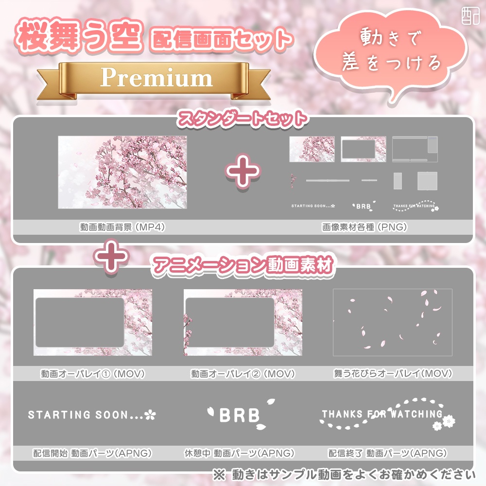 桜の配信画面セット|やさしく彩る配信デザイン【すぐ使える素材一式】