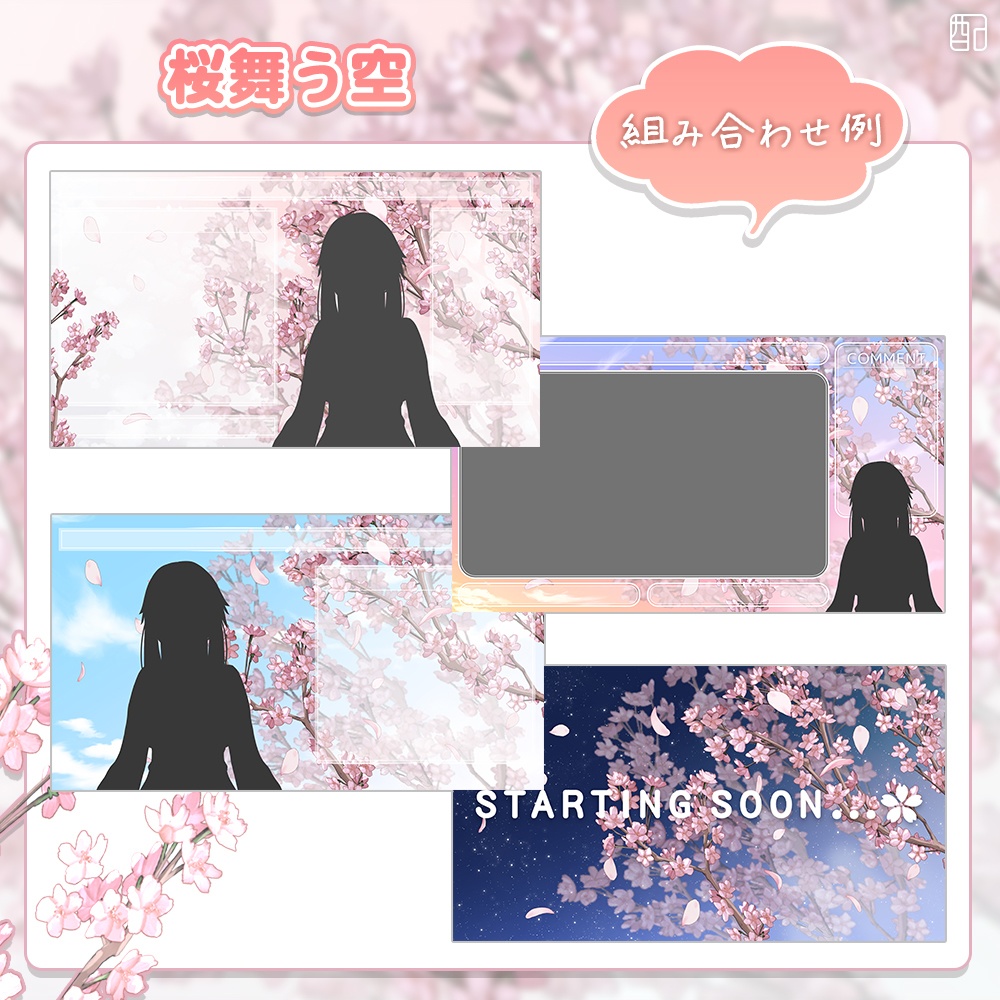 桜の配信画面セット|やさしく彩る配信デザイン【すぐ使える素材一式】