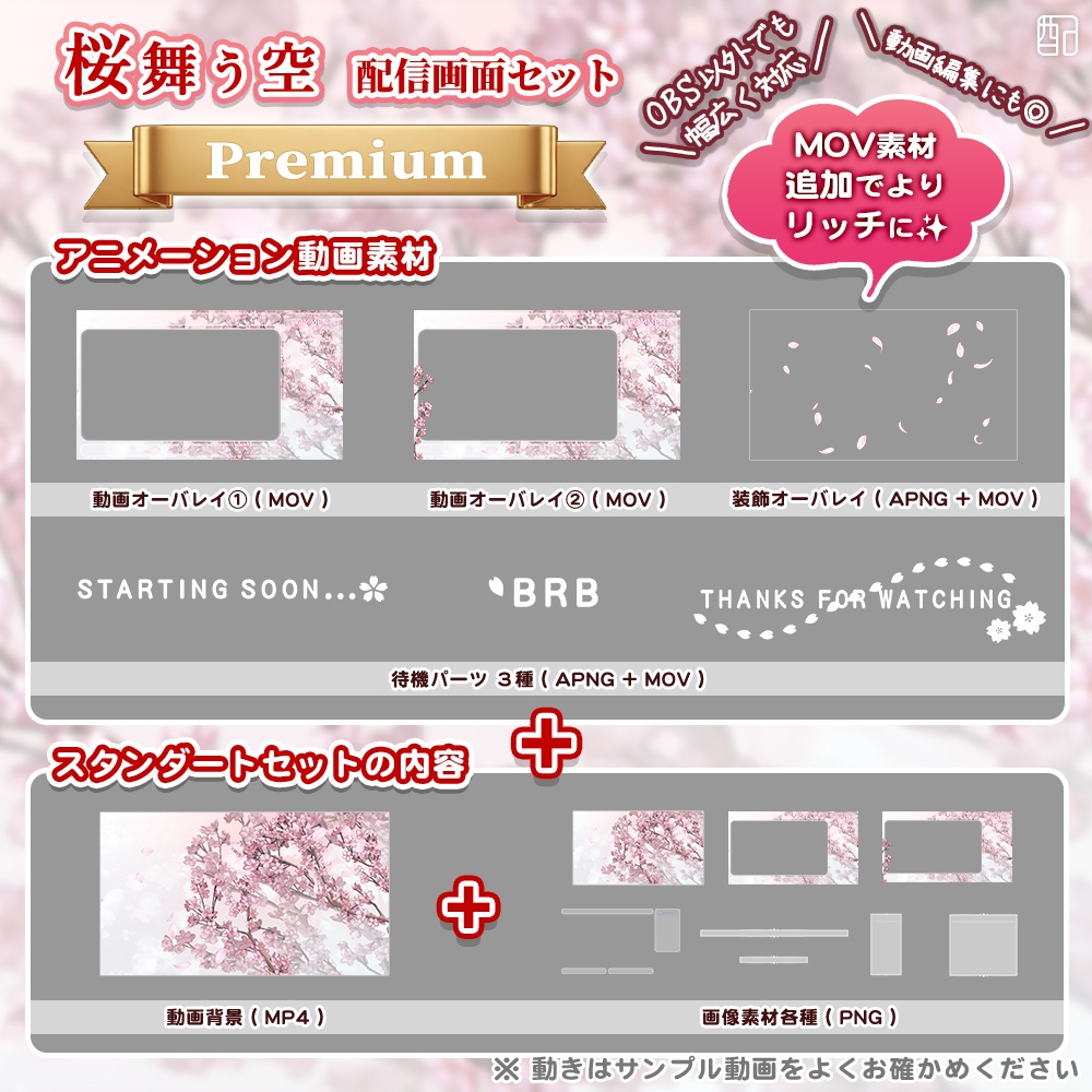 桜舞う空|配信画面セット|やさしく彩る配信デザイン【すぐ使える素材一式】