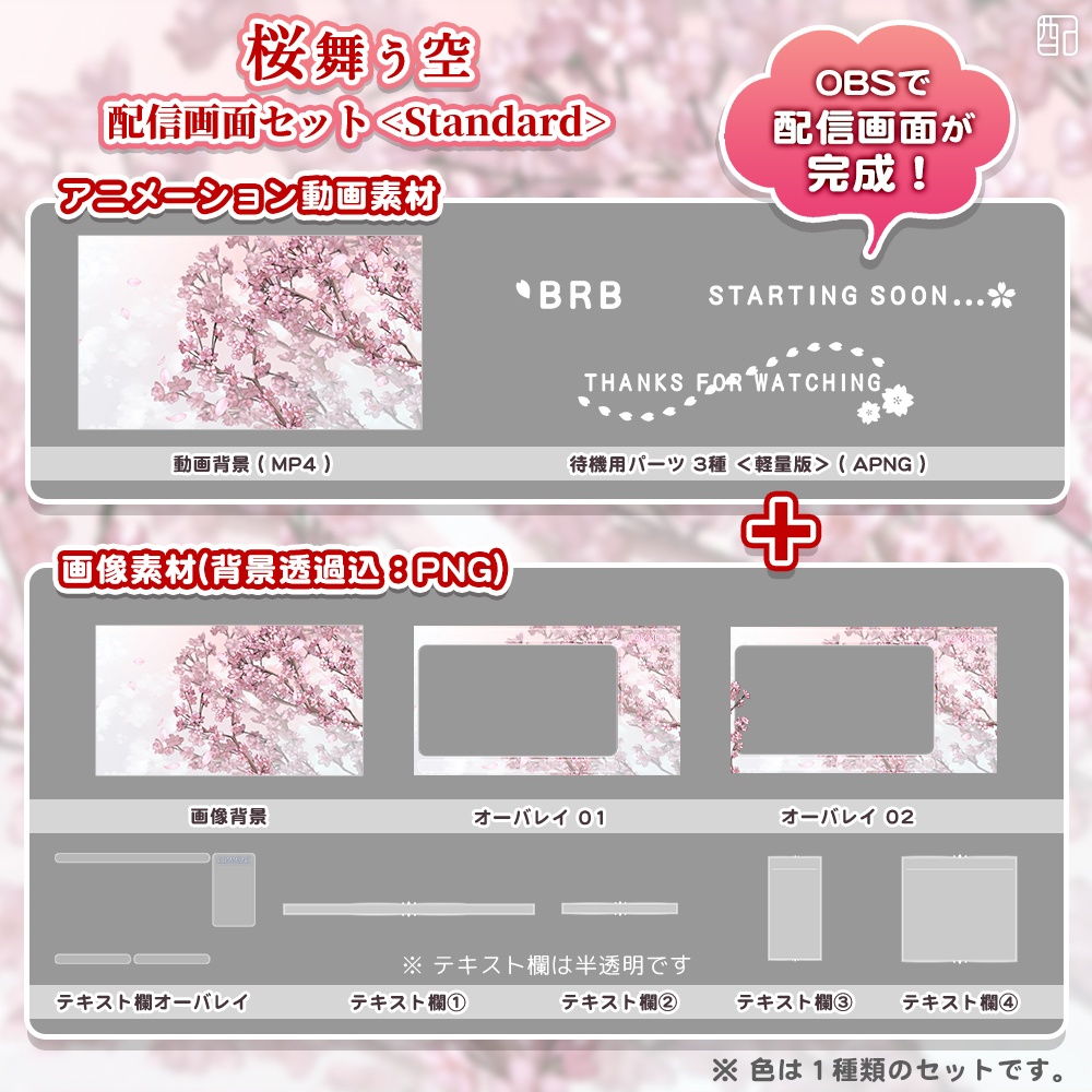 桜舞う空|配信画面セット|やさしく彩る配信デザイン【すぐ使える素材一式】