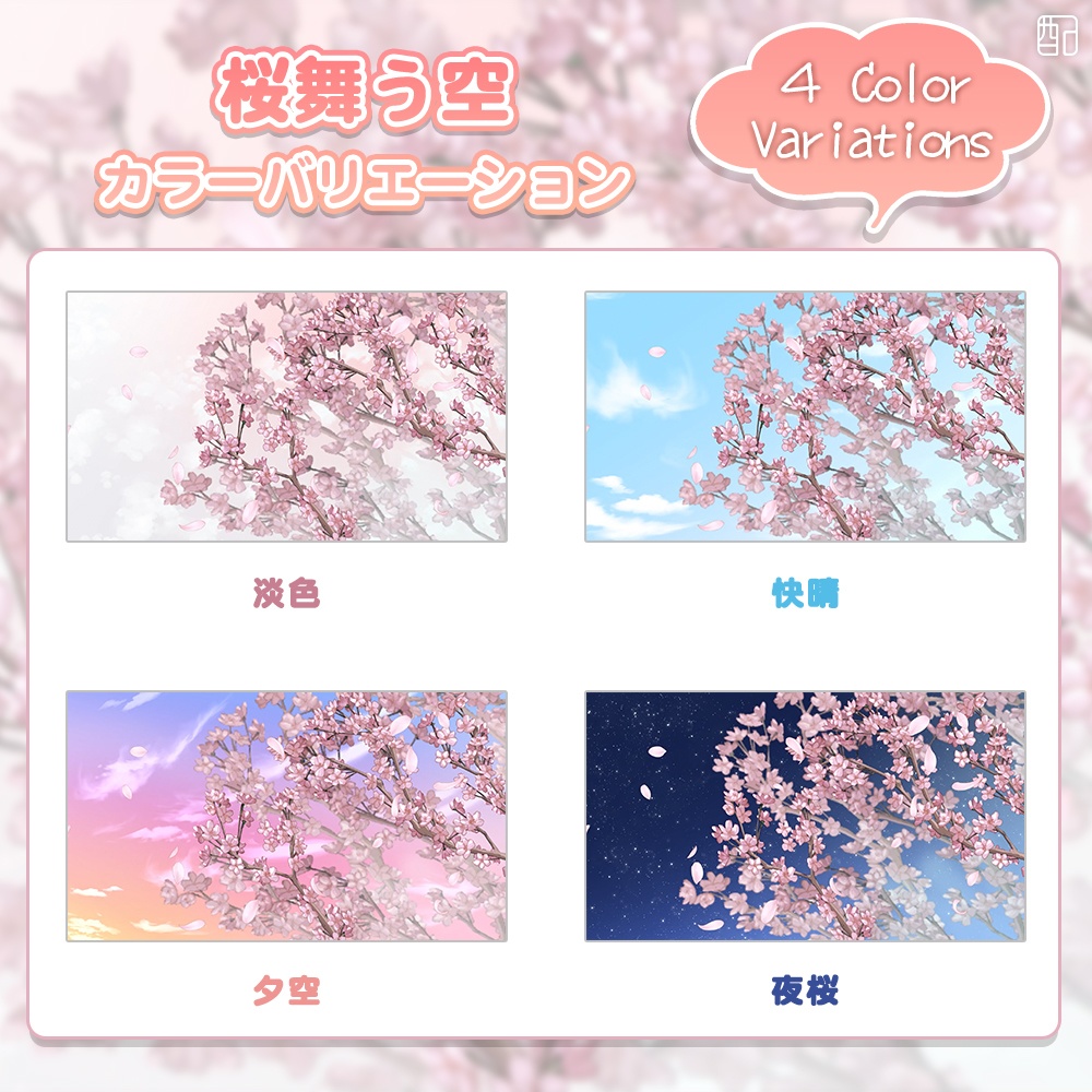 桜の配信画面セット|やさしく彩る配信デザイン【すぐ使える素材一式】