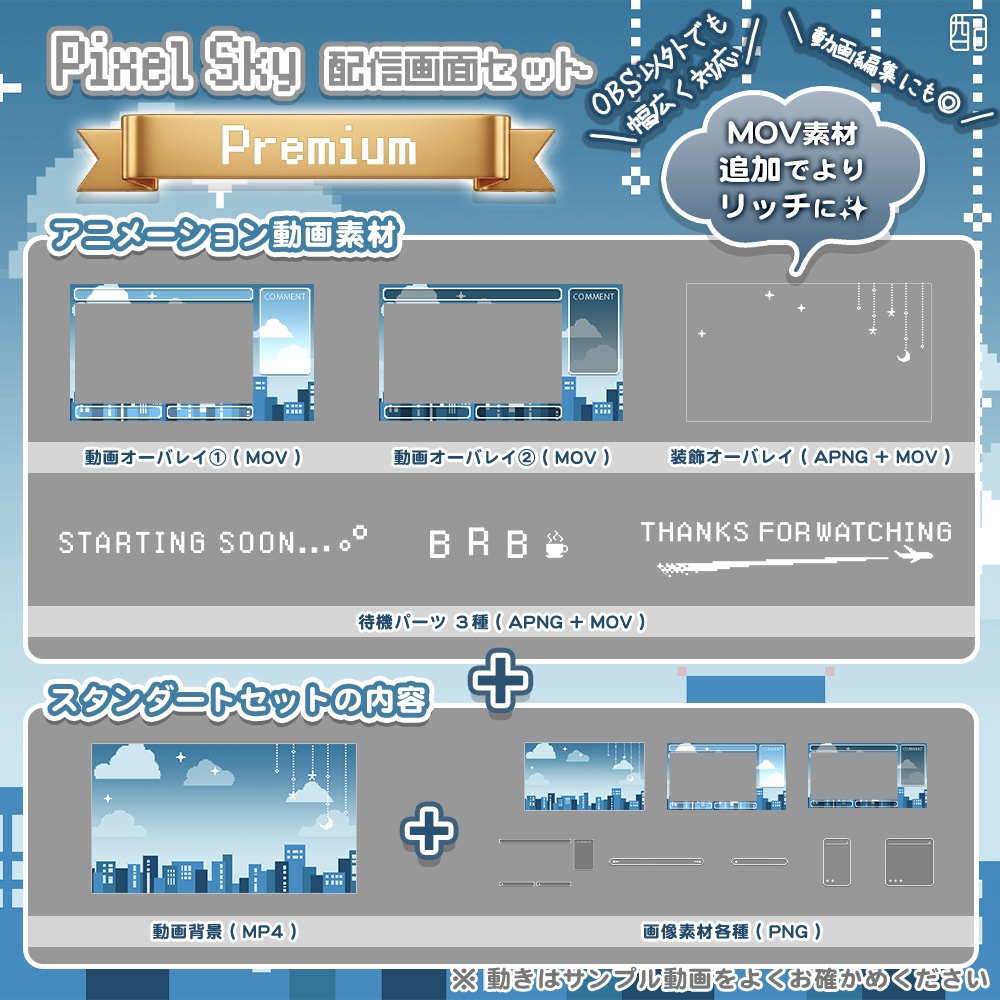 先着無料アリ!Pixel Sky|配信画面セット|エモいノスタルジックな配信デザイン【すぐ使える素材一式】