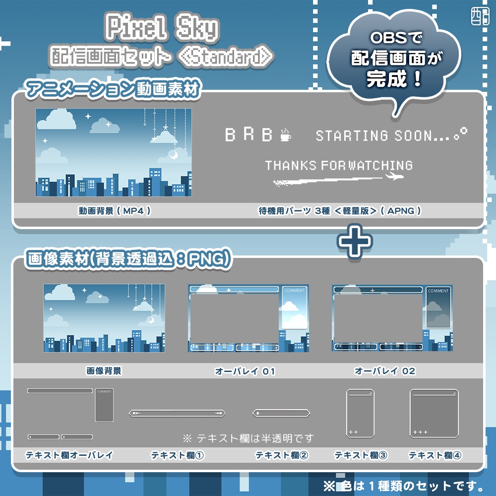 先着無料アリ!Pixel Sky|配信画面セット|エモいノスタルジックな配信デザイン【すぐ使える素材一式】