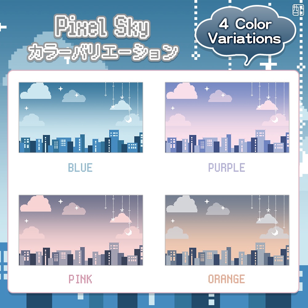 先着無料アリ!Pixel Sky|配信画面セット|エモいノスタルジックな配信デザイン【すぐ使える素材一式】