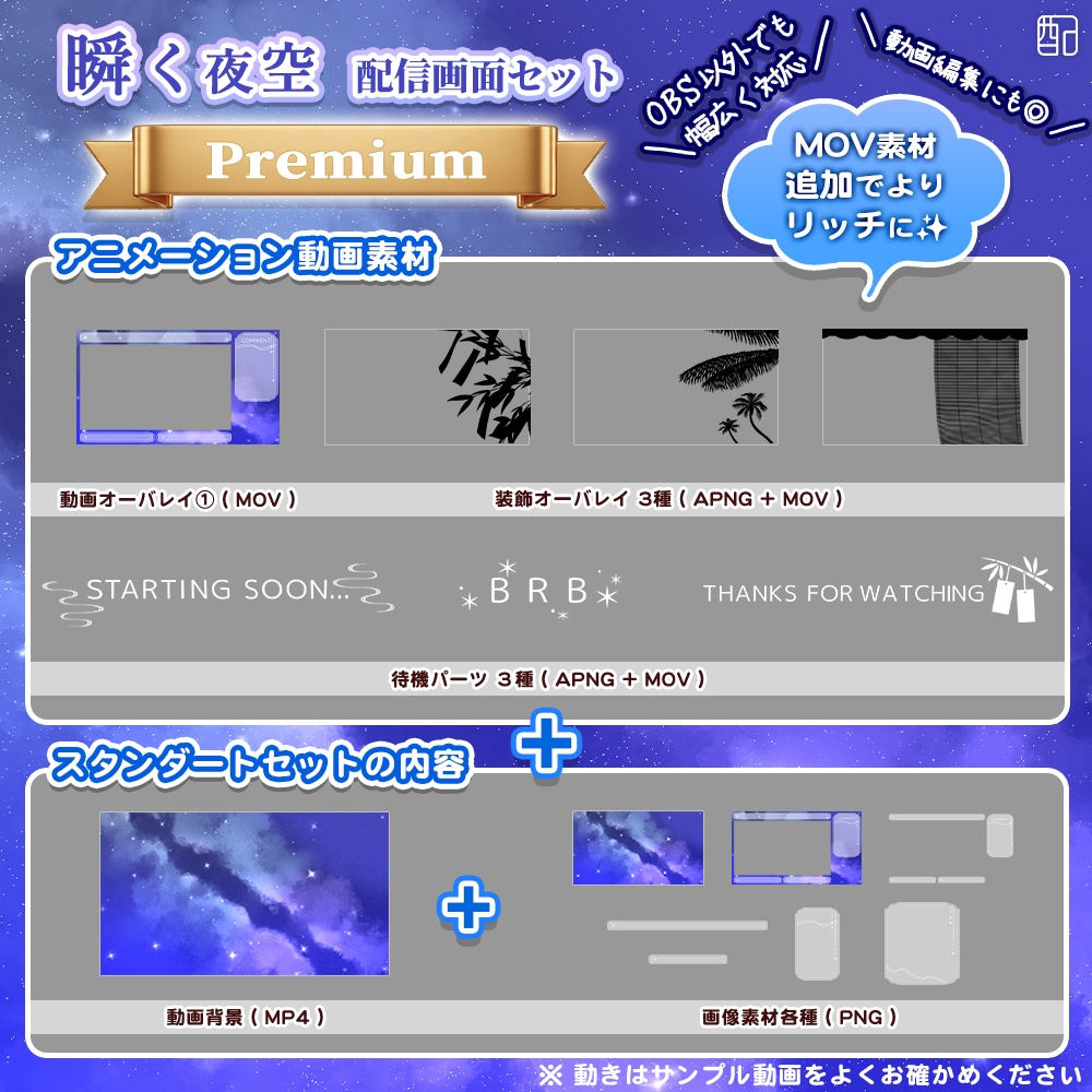 瞬く夜空|配信画面セット|夏に彩る配信デザイン【すぐ使える素材一式】