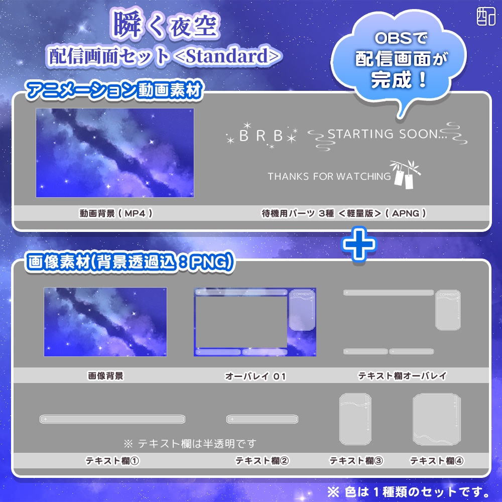 瞬く夜空|配信画面セット|夏に彩る配信デザイン【すぐ使える素材一式】