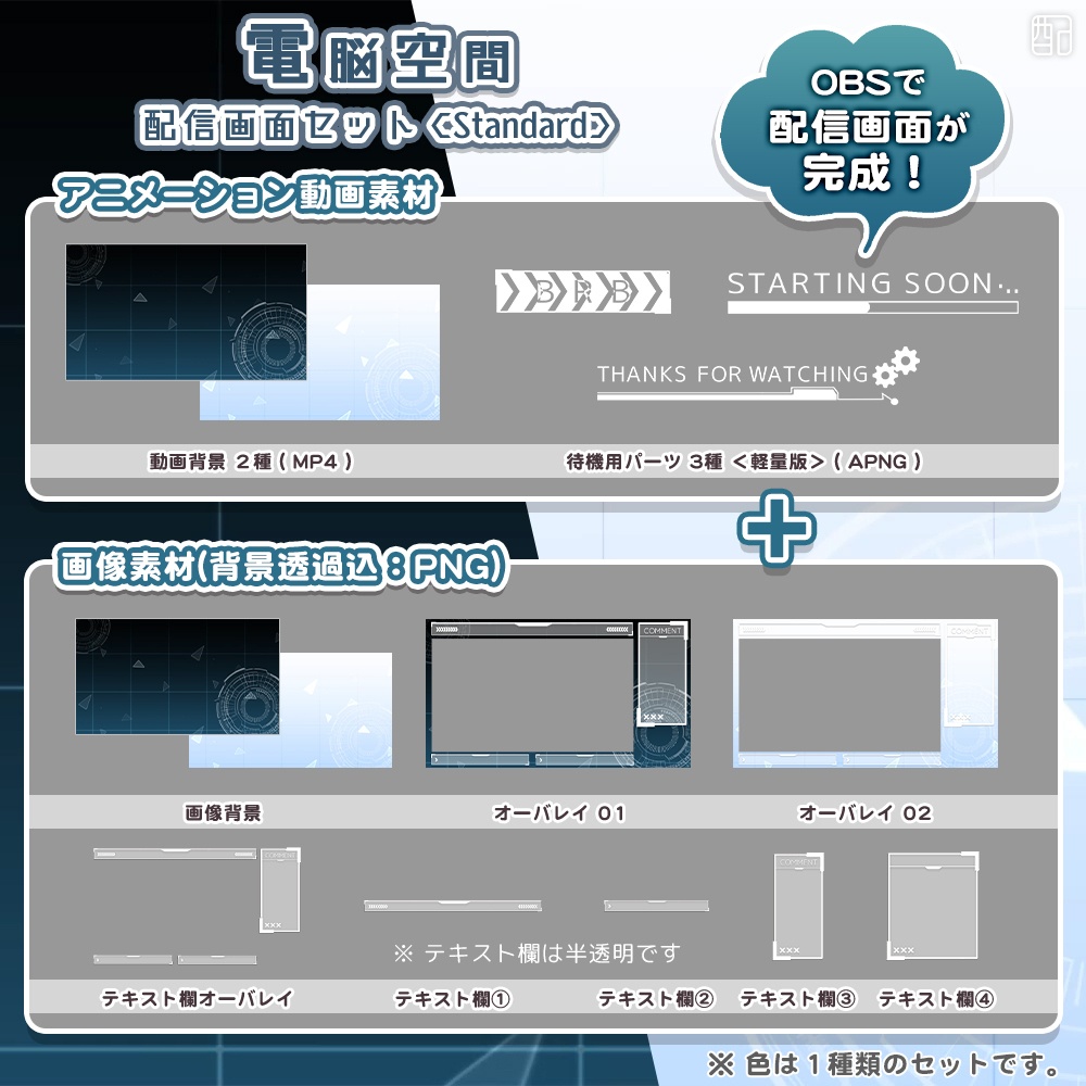 電脳空間|配信画面セット|スタイリッシュな配信デザイン【すぐ使える素材一式】