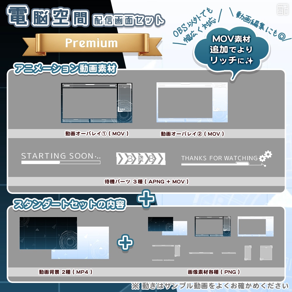 電脳空間|配信画面セット|スタイリッシュな配信デザイン【すぐ使える素材一式】