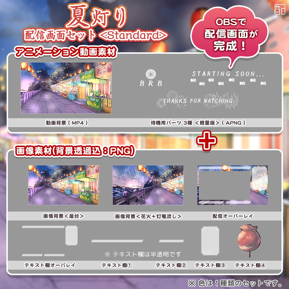 夏灯り|配信画面セット|夏に彩る配信デザイン【すぐ使える素材一式】