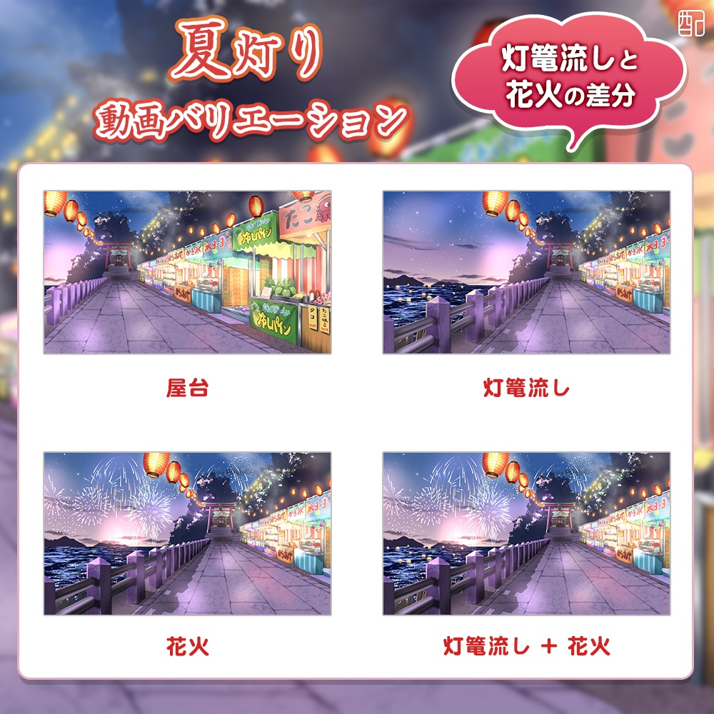 夏灯り|配信画面セット|夏に彩る配信デザイン【すぐ使える素材一式】